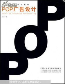 商業空間POP廣告設計的藝術與實踐